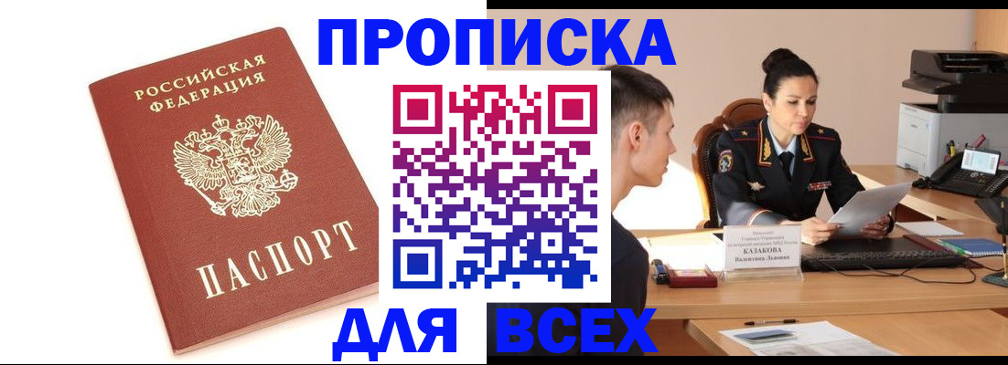 прописка гарантия в Карабаново