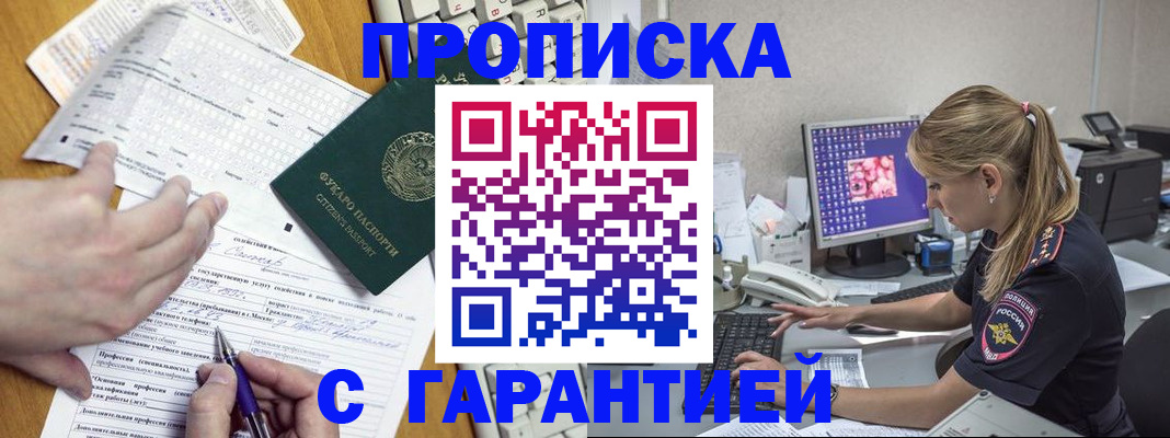 прописка для работы в Карабаново
